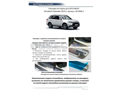 Накладки порогов Rival с надписью 4 штуки для Mitsubishi Outlander 2015-2021