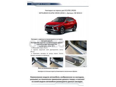 Накладки на пороги Rival 2 шт для Mitsubishi Eclipse Cross