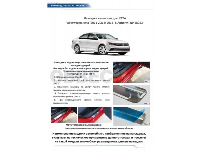Накладки на пороги Rival 4 шт для Volkswagen Jetta NP.5805.3