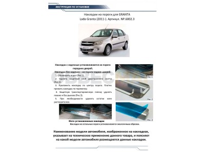 Накладки порогов Rival с надписью 4 штуки для Lada Granta 2011-2021