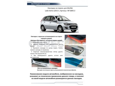 Накладки порогов Rival с надписью 4 штуки для Lada Kalina 2 2013-2018