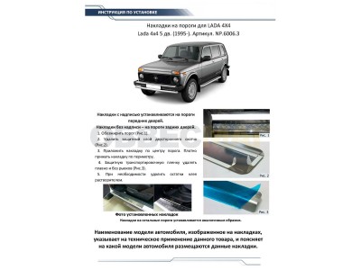 Накладки порогов Rival с надписью 4 штуки для Нива ВАЗ 2131 1995-2021