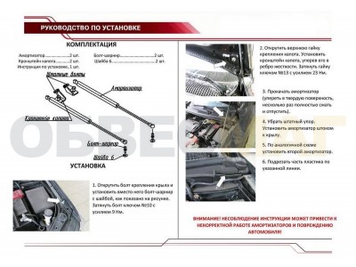 Упоры капота Автоупор 2 штуки для Chevrolet Aveo T300 2012-2015