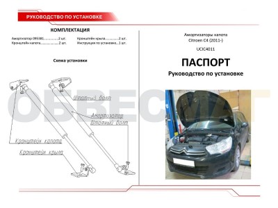 Упоры капота Автоупор 2 штуки для Citroen C4 2011-2021