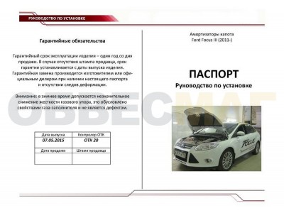 Упоры капота Автоупор 2 штуки для Ford Focus 3 2011-2021