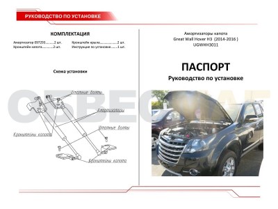Упоры капота Автоупор 2 штуки для Haval H2 2014-2021
