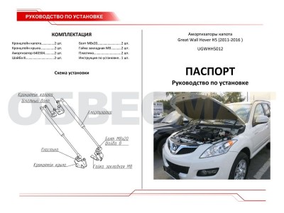 Упоры капота Автоупор 2 штуки для Haval H6 2014-2021
