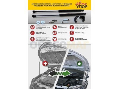 Упоры капота Автоупор 2 штуки для Kia Ceed 2012-2018