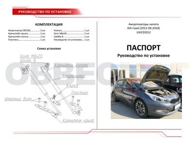 Упоры капота Автоупор 2 штуки для Kia Ceed 2012-2018