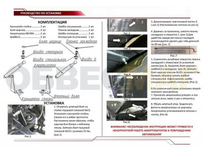 Упоры капота Автоупор 2 штуки для Nissan Qashqai 2014-2015