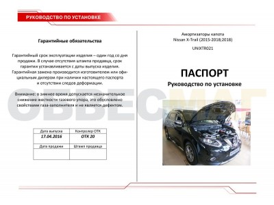Упоры капота Автоупор 2 штуки для Nissan X-Trail T32 2015-2021
