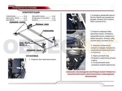 Упоры капота Автоупор 2 штуки для Opel Astra J 2010-2015
