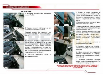 Упоры капота Автоупор 2 штуки для Ravon R2 2016-2021
