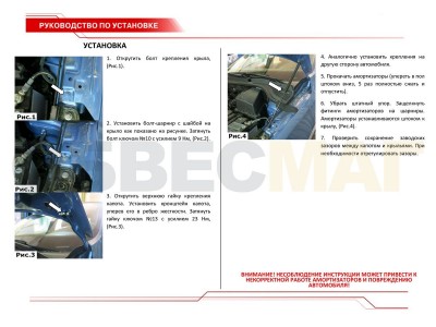 Упоры капота Автоупор 2 штуки для Skoda Rapid 2012-2021