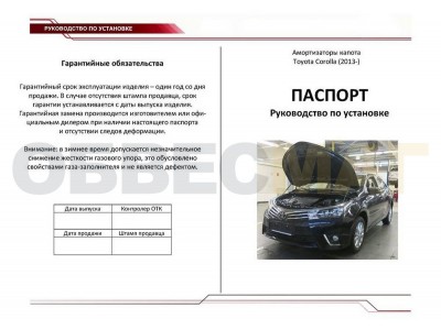 Упоры капота Автоупор 2 штуки для Toyota Corolla 2013-2018
