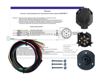 Универсальная электрика для фаркопа 7 PIN 2.0 м.