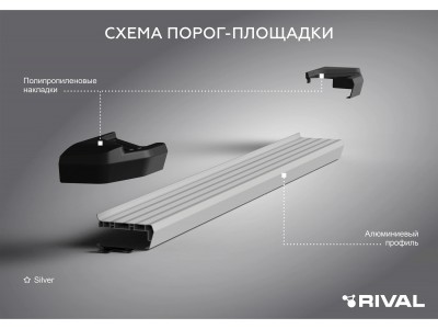 Порог-площадка "Silver" F180AL + комплект крепежа для Geely Tugella 2020-н.в.