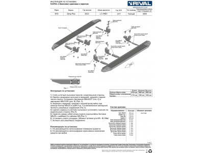 Порог-площадка "Premium-Black" A180ALB Rival + комплект крепежа BYD Song Plus 2023-н.в. (V - 1.5 PHEV, 4WD)