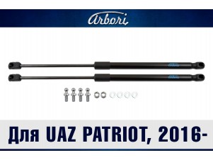 Упоры капота для UAZ Patriot, 2014-н.в., 2016-н.в., к-т 2 шт / Патриот №ARBORI.HD.047101