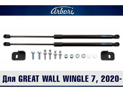 Упоры капота для GREAT WALL Wingle 7, 2020-н.в., к-т 2 шт. / Грейт Волл Вингл 7