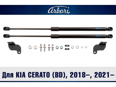 Упоры капота для KIA Cerato (BD), 2018-2021, IV Рест 2021-н.в., к-т 2 шт / Киа Серато