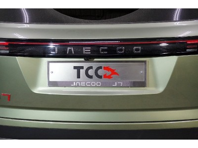 Рамка номерного знака (комплект) ТСС для Jaecoo J7 1.6T 2WD 2023 – н.в.