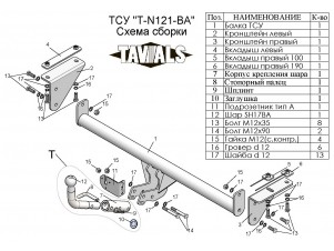 Фаркоп для Nissan Qashqai 2007-2014, Qashqai 2014-2021 с быстросъемным креплением шара без ключа №N121-BA