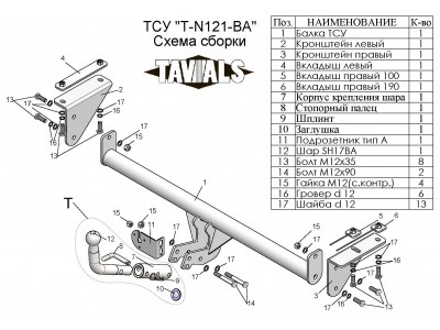 Фаркоп для Nissan Qashqai 2007-2014, Qashqai 2014-2021 с быстросъемным креплением шара без ключа