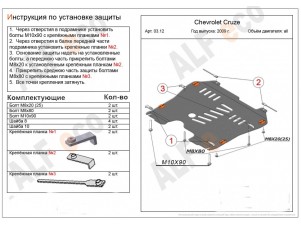 Защита картера и КПП ALFeco сталь 1,5 мм Chevrolet Cruze/Orlando/Opel Astra № ALF0312st
