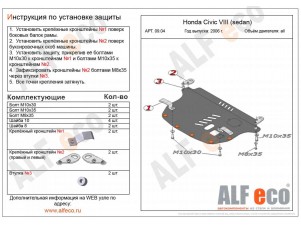Защита картера и КПП ALFeco сталь 2 мм на седан Honda Civic № ALF0904st