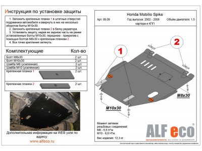 Защита картера и КПП ALFeco для 1,2/1,3/1,5/1,7 сталь 2 мм для Honda Jazz/Fit 2001-2008