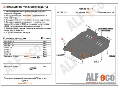 Защита картера и КПП ALFeco сталь 2 мм для Honda HR-V 1998-2006