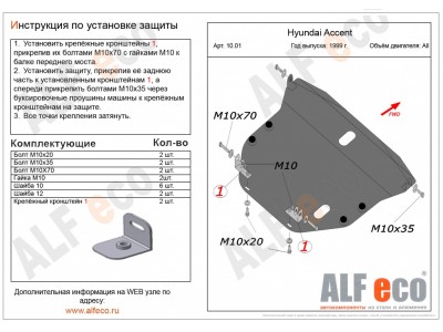 Защита картера и КПП ALFeco сталь 2 мм для Hyundai Accent ТагАЗ 1999-2006