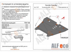 Защита картера и КПП ALFeco сталь 2 мм Hyundai Sonata/Grandeur № ALF1007st