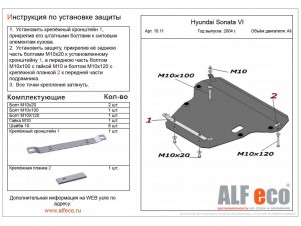 Защита картера и КПП ALFeco сталь 2 мм Hyundai Sonata № ALF1011st