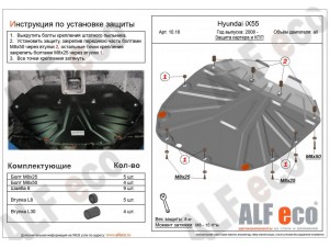 Защита картера и КПП ALFeco сталь 2 мм Hyundai Santa Fe/ix55 № ALF1018st