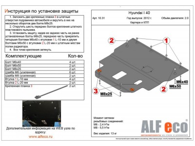 Защита картера и КПП ALFeco для 2,0 сталь 2 мм для Hyundai i40 2011-2019