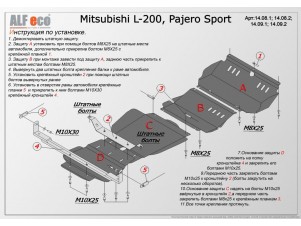 Комплект защиты днища ALFeco из 4-х частей, сталь, Mitsubishi Pajero Sport/L200 № ALF1408-09st
