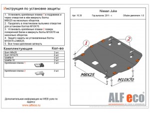 Защита картера и КПП ALFeco для 1,6 сталь 2 мм Nissan Juke № ALF1535st