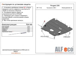 Защита картера и КПП ALFeco сталь 2 мм Peugeot 206 № ALF1702st