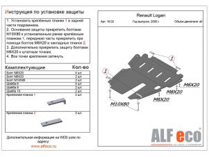 Защита картера и КПП ALFeco сталь 2 мм Renault Logan № ALF1802st