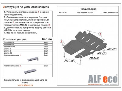 Защита картера и КПП ALFeco сталь 2 мм для Renault Logan 2004-2015