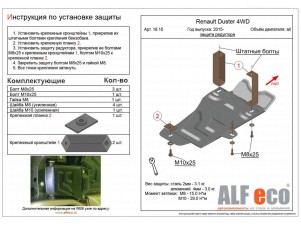 Защита редуктора заднего моста ALFeco сталь 2 мм Renault Duster/Kaptur № ALF1810st