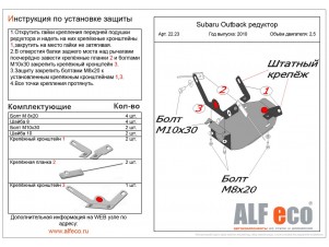 Защита редуктора заднего моста ALFeco cталь 2 мм Subaru Outback № ALF2223st