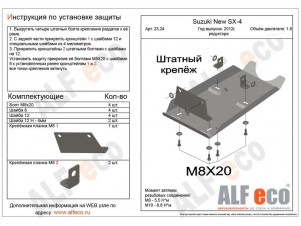 Защита редуктора заднего моста ALFeco для 1,6 сталь 2 мм Suzuki Vitara № ALF2324st
