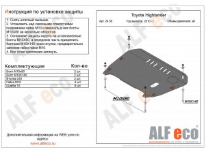 Защита картера и КПП ALFeco сталь 2 мм Toyota Camry/Highlander/Lexus RX-350/RX-200t/CT200h № ALF24590st