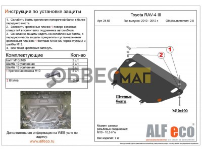 Защита картера и КПП ALFeco для 2,0 и 2,2TD сталь 2 мм для Toyota RAV4