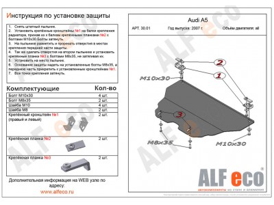 Защита картера и КПП ALFeco сталь 2 мм для Audi A4/A5 2007-2015