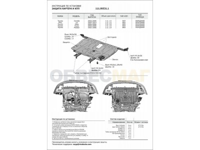 Защита картера и КПП Автоброня, сталь 2 мм для Toyota Corolla/BYD F3 2002-2013