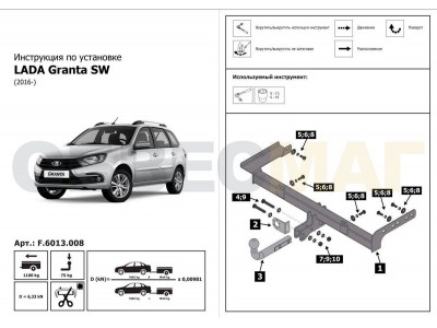 Фаркоп Berg, шар A, на универсал для Lada Granta 2018-н.в.
